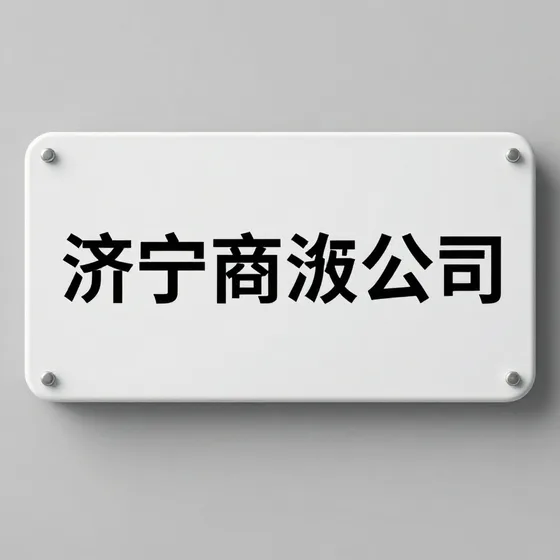 连云港防腐木